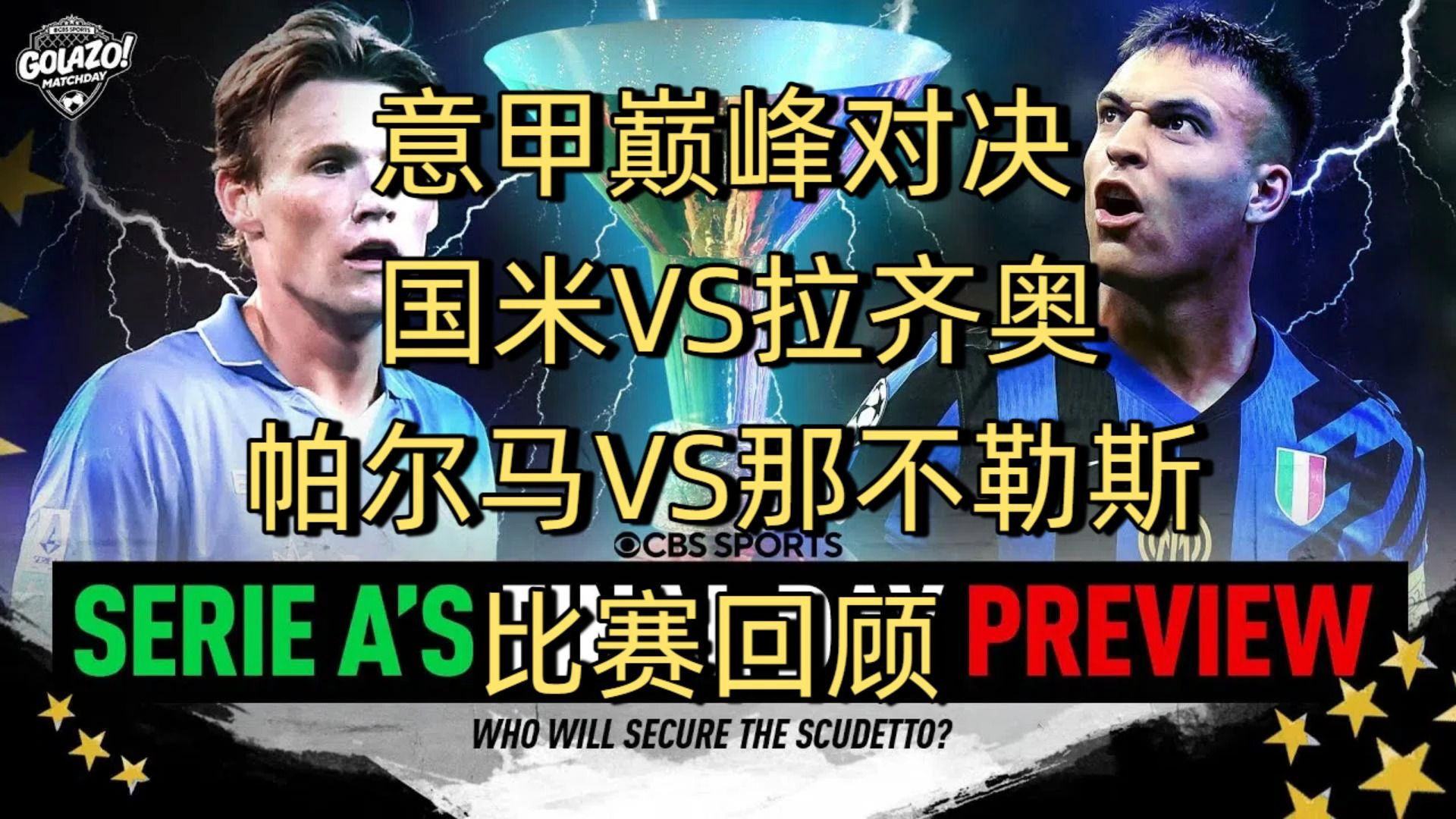包含帕尔马那不勒斯对决意甲争霸的词条
