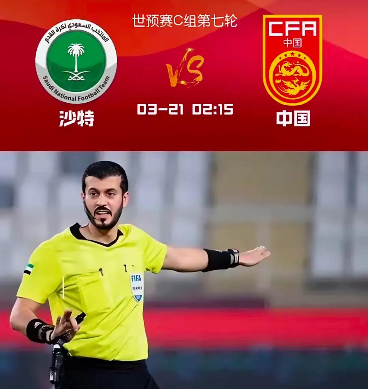 沙特足球队奋力拼搏，追平比分进入加时