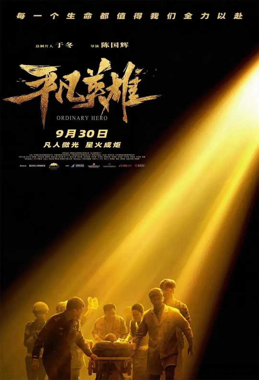威武不屈，英雄梦想照进现实