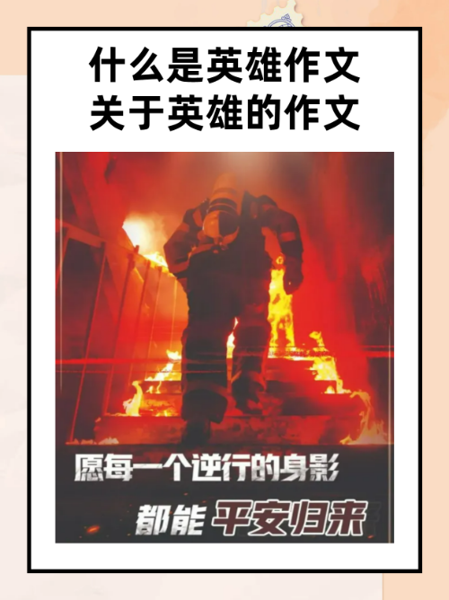威武不屈，英雄梦想照进现实